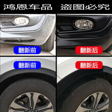 汽车塑料件翻新剂还原剂黑色镀晶险杠轮眉发白强力修复器 塑料翻新剂+450ml轮胎光亮剂