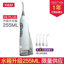 雅玺（YASI）FL-V8便携式电动脉冲冲牙器/水牙线洗牙器 家用洗牙神器水线口腔清洁清洗洗牙机 典雅精白(PLUS)+4个原装喷头