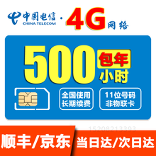 电信全国5G计时无限上网小时卡4G包月包时无限量上网卡纯流量卡0月租不限量不限速手机移动WiFi热点 套餐9：每月500小时包年（4G网速不限速）