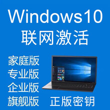 win10系统激活码windows10专业版激活码正版家庭中文版教育版企业版win7旗舰版激活码正版 w10教育版
