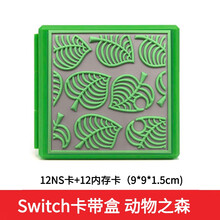 mijv适用于任天堂switch卡带收纳盒ns配件游戏周边塞尔达动物之森保护盒耐磨防震刮压摔轻薄便携 动物之森树叶
