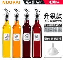 诺派（NUOPAI）玻璃油瓶油壶4个装500ml*4 酱油瓶醋瓶分装瓶 调味罐调料瓶调料盒佐料瓶 厨房用品套装C6709