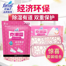 花仙子（FARCENT） 除湿盒补充包重复使用集水袋吸湿盒房间衣柜防霉防潮干燥剂潮湿干燥剂3包9袋装 除湿盒2盒+补充包1包 2L以上