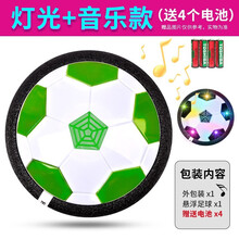 悬浮足球儿童玩具男孩气垫空气双人亲子益智儿童室内电动悬浮足球 绿色18cm灯光+音乐款【送电池】