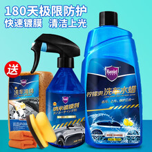 哈姆雷特（Hamlet）晶尊纳米镀膜剂 纳米镀膜上光保护汽车纳米镀膜喷雾车漆上光用品 晶尊镀膜剂300ml+洗车水500（毛巾洗车海绵）