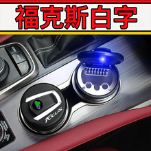 福特汽车载专用于新福克斯锐界蒙迪欧翼虎金牛座翼博 烟灰缸带灯 福克斯/白字母
