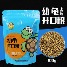 乌龟食物龟粮通用 龟粮饲料巴西龟小乌龟专用粮幼龟虾干乌龟饲料 幼龟开口龟粮袋装100g (买二送一)