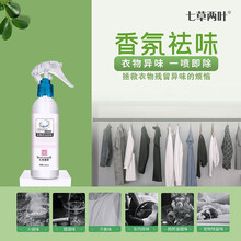 神奇七草衣物香氛喷雾除臭剂衣服喷雾去烟味火锅味神器（直播间）200ml