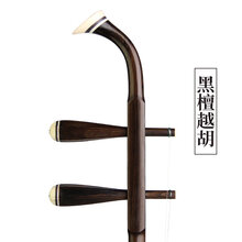 专业演奏越胡主胡黑檀越剧浙江上海紫檀龙头越胡 黑檀越胡