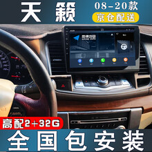 适用于日产尼桑天籁大屏导航仪倒车影像中控屏一体机0809101112款 4G版(2+32G)导航