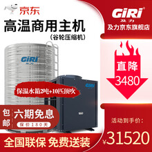 及力（GIRI) 空气能热泵热水器 商用高温专用热泵酒店沐足恒温发泡工业温泉屠宰场特殊专用 方案五（保温水箱3吨+7匹顶吹）