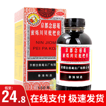 京都念慈菴 蜜炼川贝枇杷膏150ml润肺化痰平喘 伤风咳嗽 痰稠 痰多气喘 咽喉干痒 声音嘶哑 1盒