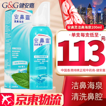 【香港原装 免税直邮】日本原装进口正货otrivin安鼻灵 安鼻灵洁鼻海泉洁鼻喷雾100ML 大人儿童适用