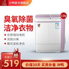 小鸭 3.5公斤半自动迷你洗衣机 婴儿童不锈钢双缸脱水 臭氧款