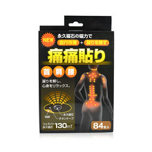 【JD快递】日王株式会社日本原装东京痛痛贴130MT84枚百痛贴磁石贴护腰肩手足膝颈椎关节疼痛贴
