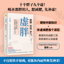 新书 虚胖 健脾祛湿补 翟煦 改善体质调养脾胃喝水都胖气阴虚痰湿家庭中医养生减肥疗法穴位按摩刮痧艾灸