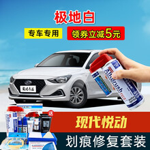 适用北京现代新悦动汽车补漆笔极地白炫黑色汽车划痕修复神器漆面去痕深度刮痕修补液自喷漆点漆笔油漆 HY-55极地白17-20款悦动 【套装】补漆笔+喷气罐+补土+驳口金油+划痕宝