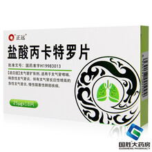 正远 盐酸丙卡特罗片 25ug*18片/盒 1盒装