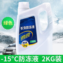 英源捷途摩托车水冷发动机冷却液防冻液液四季蓝色红色绿色2公斤冷却 2KG -15°防冻液【绿色】