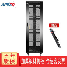 APESD加厚机柜服务器网络交换机22U/32U/37U/42U/1.2米1.6米1.8米2米机柜 1.8米×600×900(37U)H型