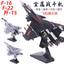 金属仿真F16战斗机F22 歼15 合金飞机模型收藏摆设声光回力礼物 歼20(黑色)