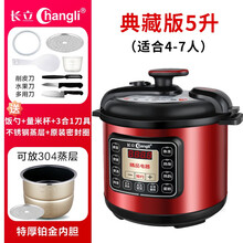 长立(Changli)电压力锅高压锅饭煲饭锅迷你小2-6L人家用宝宝煮粥辅食煲汤锅智能多功能全自动 单胆5升典藏版+不锈钢蒸层+原装密封圈