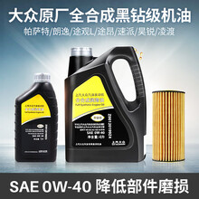 上汽大众（Volkswagen）4S店原厂全合成机油SN尊选级5W-30润滑油帕萨特/朗逸/途观L 上汽黑钻级0W-40 5L+机滤