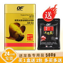 仟湖龙鱼饲料增艳专用鱼食金龙红龙发色饵料天然傲深鱼粮AR-G2/G1 G1-500克大粒