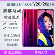 携莱华为荣耀V20屏幕总成honor20/20pro/20S屏幕触摸20i显示液晶屏内外一体屏 V20屏幕总成【幻夜黑带框】