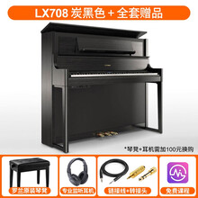 罗兰LX700系列705/706/708高端专业电钢琴88键重锤成人家用专业 LX708炭黑色