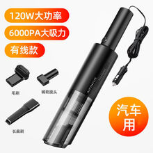 迷你车载吸尘器无线充电120w大功率强力车用家用超静音小型迷你机 【三代有线6000pa】黑色-限车用