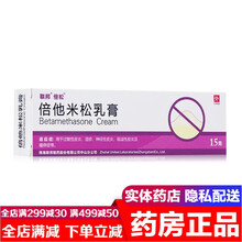 联邦制药倍他米松乳膏15g 治疗湿疹的药膏过敏性皮炎神经性皮炎脂溢性皮炎皮肤瘙痒症 3盒装 倍他米松软膏脸部皮肤过敏止痒药膏
