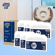 维达 多康Tork 一次性马桶坐垫纸5000张（250张*20盒） 酒店旅行旅游出差座便纸溶水型（整箱销售）