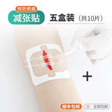 【顺丰速运】奥凡德医用拉链式创可贴减张器伤口缝合贴免缝针创可贴皮肤伤口胶带胶布无创无痕拉合缝合减张贴 5盒(共10片)【顺丰速运】