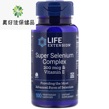 美国Life extension硒Super硒胶囊MeSeCys100粒Selenium