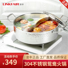 linkfair凌丰304不锈钢鸳鸯火锅锅具家用汤锅火锅盆加厚电磁炉火锅专用锅 LFDTG-GB30SC 30cm鸳鸯火锅