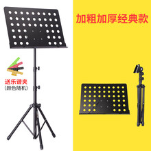 谱架琴架乐谱架放乐谱的架子吉他古筝琴谱架琵琶古琴曲谱架架子鼓 大平板加粗谱架黑色+乐谱夹2个