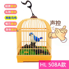 玩具鸟笼带会叫的小鸟 儿童创意电动仿真鹦鹉小鸟玩具会叫会动声控感应鸟笼1-2-3-6周岁MYFS 天蓝色 HL508A款 标配+3节普通电池