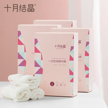 京东超市	
十月结晶一次性纯棉内裤20条 产妇坐月子纯棉孕产妇产后用品大码旅行内裤女 标准码【130斤以内】