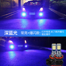 本田凌派八代九代十代思域飞度雅阁CRV改装led前雾灯爆闪H8雾灯泡 升级版亮【深蓝常亮+爆闪】单个 单支装