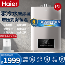 海尔（Haier）零冷水燃气热水器 家用强排式天然气热水器 APP智控 增压循环-JSQ30-16T 增压循环-JSQ30【零冷水变频恒温/智能物联】