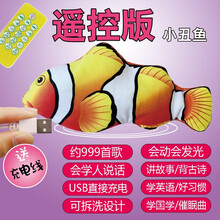 升级版儿童电动鱼遥控仿真鱼玩具鱼毛绒跳跳鱼娃娃早教益智小鱼玩具逗猫宠物触摸感应会动摇摆鱼抖音同款 遥控板小丑鱼