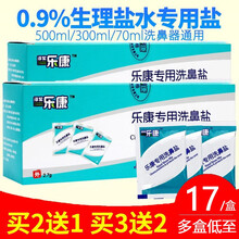 淳紫乐康 乐康生理盐水洗鼻器洗鼻盐成人医用过敏性鼻炎鼻窦炎儿童家用鼻腔冲洗剂 2.7g洗鼻盐1盒（60包）
