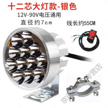 摩托车射灯 电动电瓶车灯超亮强光改装外置三轮车12v48车灯摩托车led大灯防水定制款 【珠多更亮】12珠灯1只+管夹开关