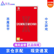 任天堂(Nintendo) Switch游戏卡带NS健身环塞尔达宝可梦怪物猎人崛起剑盾宝可梦马里奥  恶魔装甲 机甲 机战 装甲 DAEMON X M