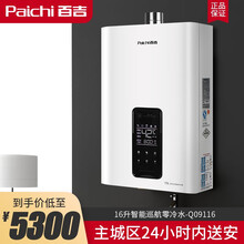 百吉零冷水热水 燃气热水器家用天然气快速热水器 智能巡航 即开即热 Q09113/Q09116 16升