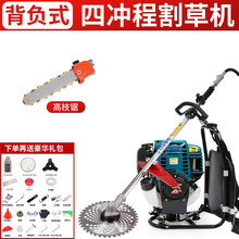 四冲程割草机多功能小型家用背负收除灌神器开荒汽油打草机 四冲程背负式+礼包+高枝锯