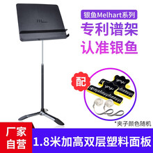 银鱼 yinyu谱架乐谱架双层加厚大谱台单手升降小提琴曲谱架古筝吉他长笛管弦乐队指挥乐团歌谱架  可升降1.8米双层塑料谱台谱架