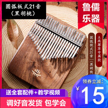 hluru鲁儒卡林巴拇指琴21音手指琴17音初学者男女学生入门便携式指弹乐器 圆弧板式21音（黑胡桃）+全套配件+拾音器+琴包