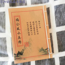 杨公风水真传 二十四山分金吉凶 定尺寸土色 消砂纳水三合地理书 炫夙